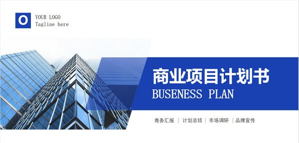 简约大气商业计划书PPT模板 v3.69 简约大气商业计划书PPT模板 v3.69
