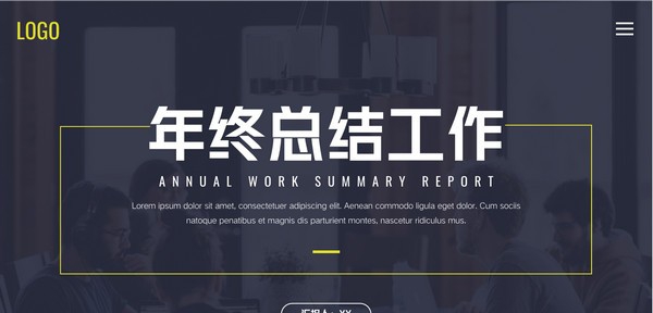 商务风年终总结工作PPT模板 v1.72
