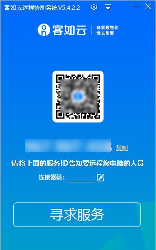 客如云远程协助系统 v5.4.2.6 客如云远程协助系统 v5.4.2.6