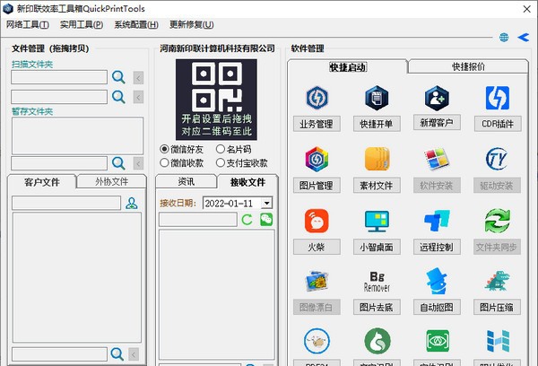 新印联效率工具箱 v1.0.3 新印联效率工具箱 v1.0.3