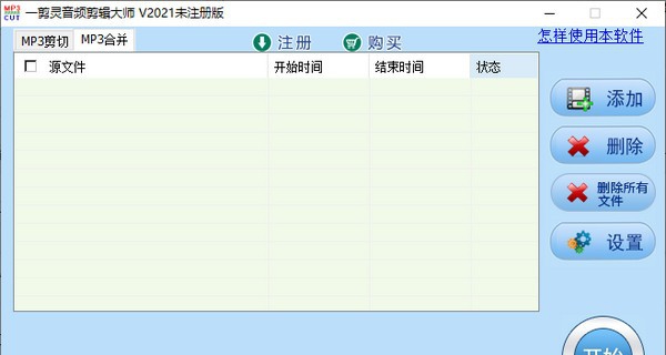 一剪灵音频剪辑大师 v2024 一剪灵音频剪辑大师 v2024