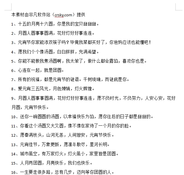 适合朋友圈发的元宵节文案素材 v1.4 适合朋友圈发的元宵节文案素材 v1.4