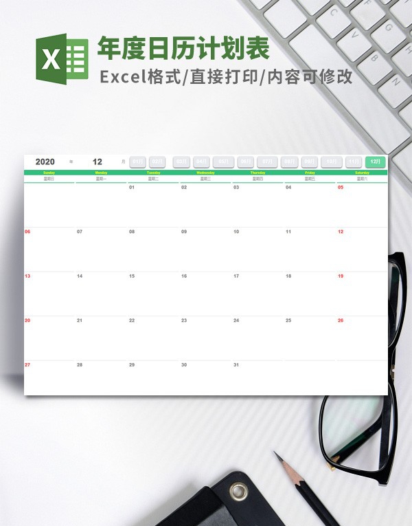 年度日历计划表模板 v3.75 年度日历计划表模板 v3.75