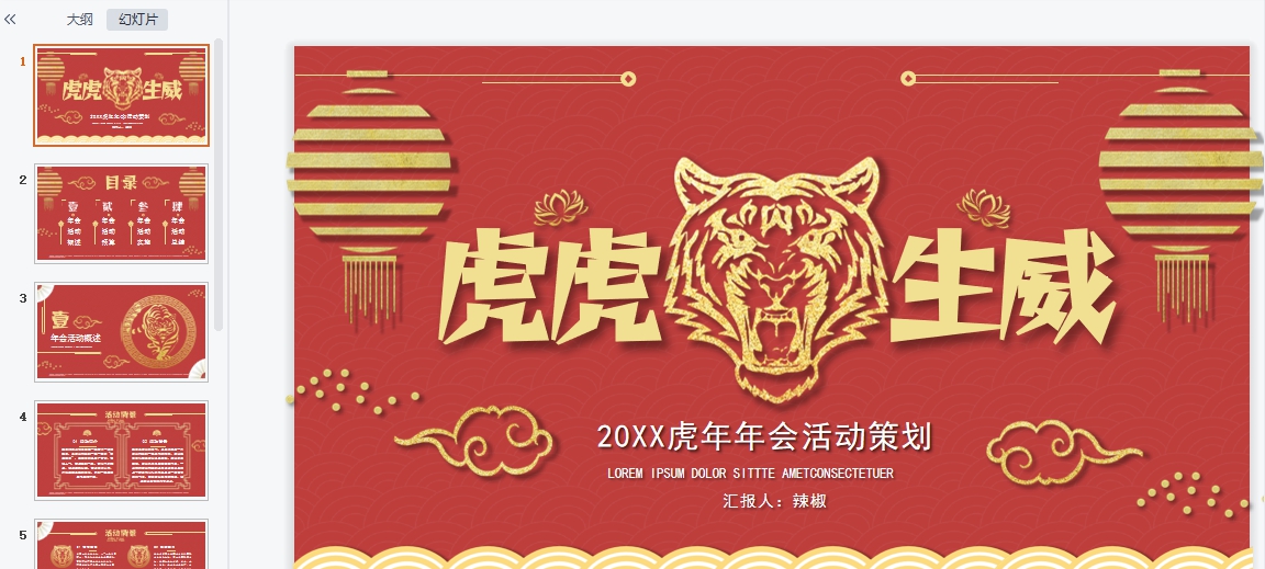 年会ppt模板素材 v1.4 年会ppt模板素材 v1.4