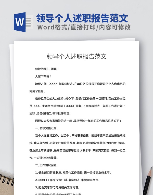 领导个人述职报告范文 v3.44 领导个人述职报告范文 v3.44