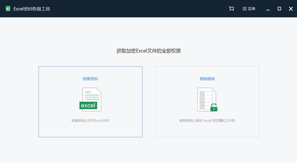 Excel密码恢复工具 v2.0.0.5 Excel密码恢复工具 v2.0.0.5