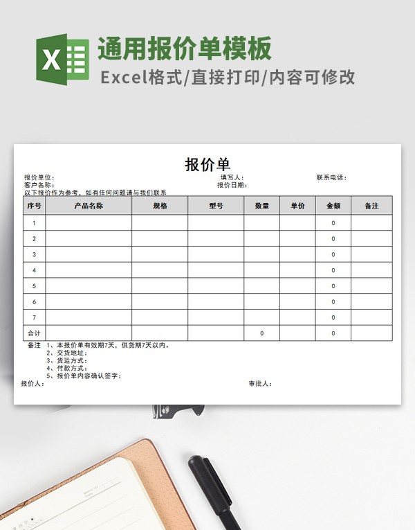 通用报价单模板 v1.85 通用报价单模板 v1.85
