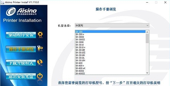 aisino全系列驱动 v1.110.7 aisino全系列驱动 v1.110.7