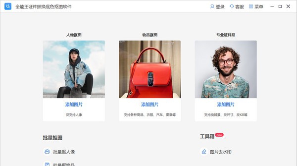 全能王证件照换底色抠图软件 v2.0.0.6 全能王证件照换底色抠图软件 v2.0.0.6