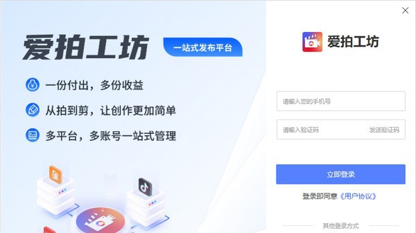 爱拍工坊PC版 v1.1.0.12285 爱拍工坊PC版 v1.1.0.12285