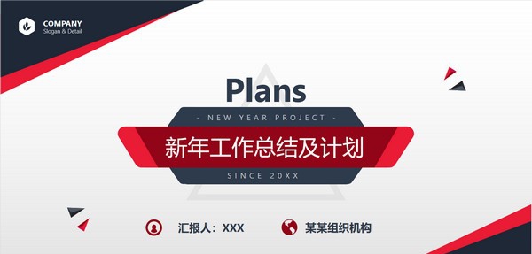 2022新年工作总结及计划PPT模板 v1.95 2022新年工作总结及计划PPT模板 v1.95