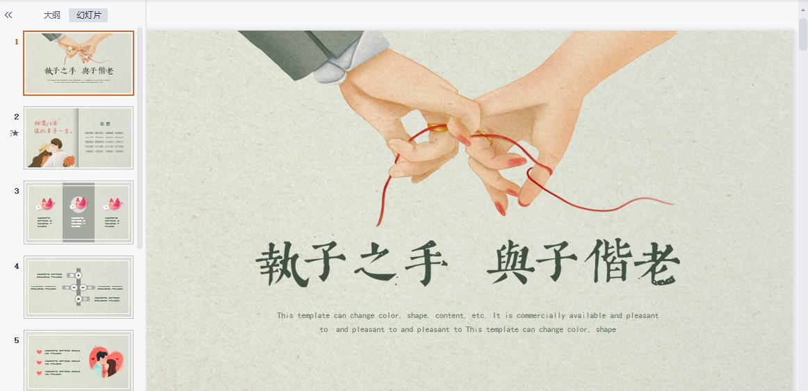 七夕情人节ppt素材模板 v1.6 七夕情人节ppt素材模板 v1.6