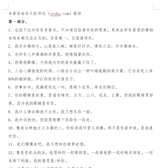 情人节表白文案素材 v1.6 情人节表白文案素材 v1.6