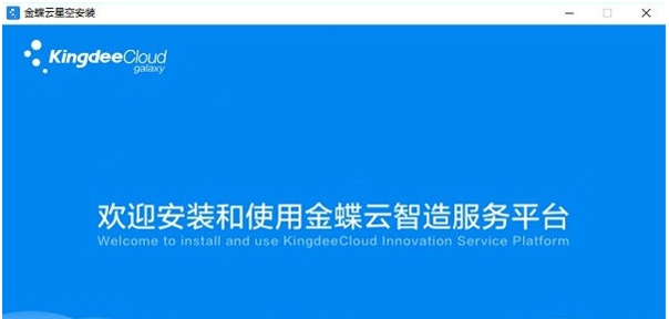 金蝶云星空 v7.9 金蝶云星空 v7.9
