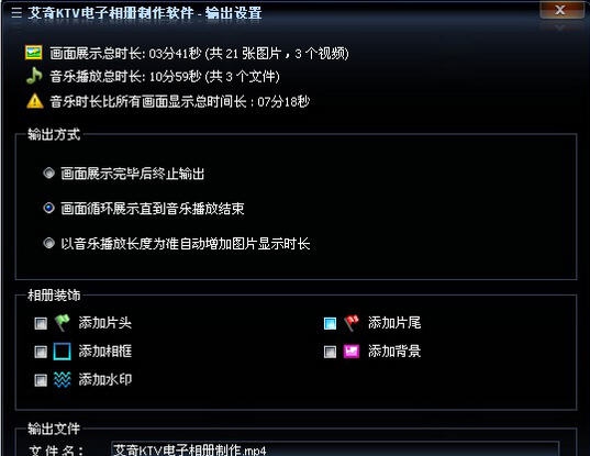 艾奇ktv电子相册制作软件 v6.81.526 艾奇ktv电子相册制作软件 v6.81.526