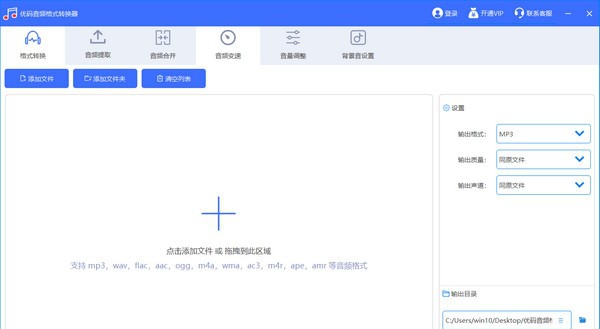 优码音频格式转换器 v2.6.6.7 优码音频格式转换器 v2.6.6.7