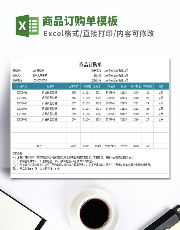 商品订购单模板 v3.50 商品订购单模板 v3.50