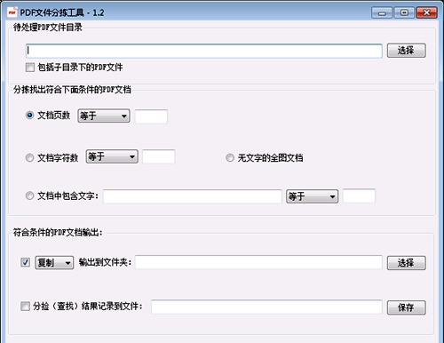 PDF分拣工具 v1.6 PDF分拣工具 v1.6