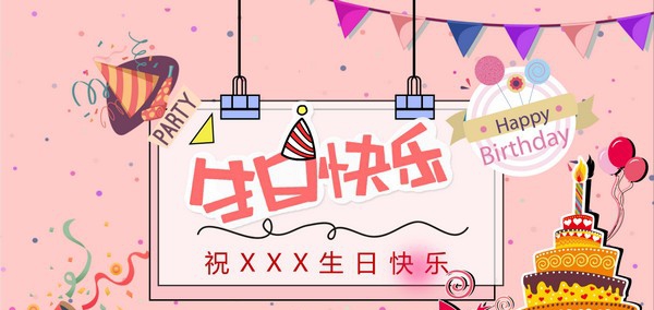 公司员工生日会活动策划PPT模板 v3.7 公司员工生日会活动策划PPT模板 v3.7