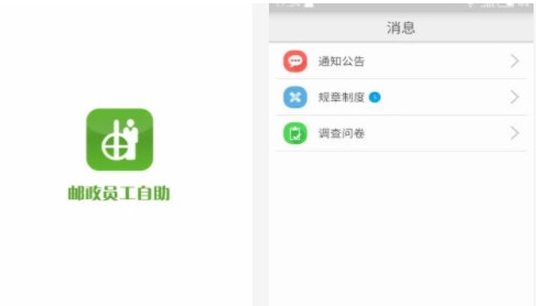 邮政员工自助 v2.08.1803 邮政员工自助 v2.08.1803