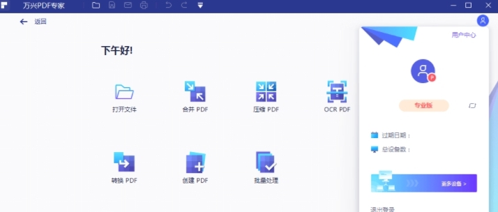 万兴PDF专家2022版 v3.0.3.10 万兴PDF专家2022版 v3.0.3.10