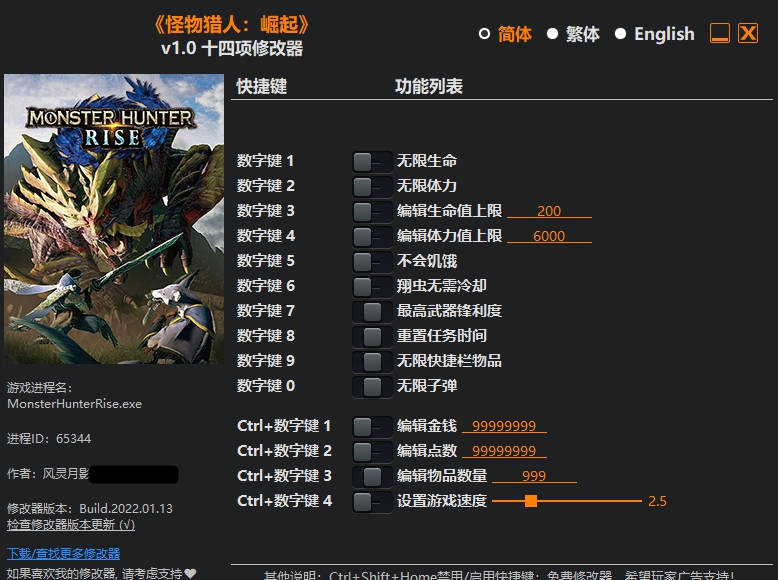 怪物猎人崛起十四项修改器 v1.7 怪物猎人崛起十四项修改器 v1.7