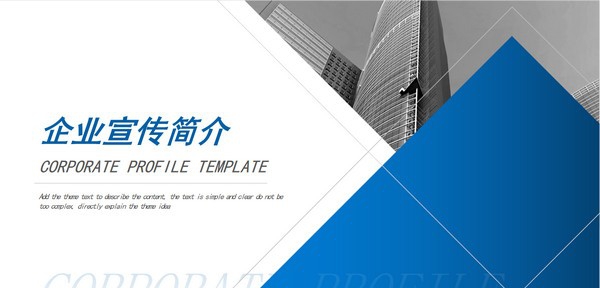 渐变商务风企业宣传PPT模板 v3.81 渐变商务风企业宣传PPT模板 v3.81