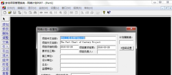 梦龙项目管理系统 v9.7 梦龙项目管理系统 v9.7