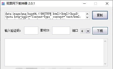昵图网下载神器 v2.0.8 昵图网下载神器 v2.0.8