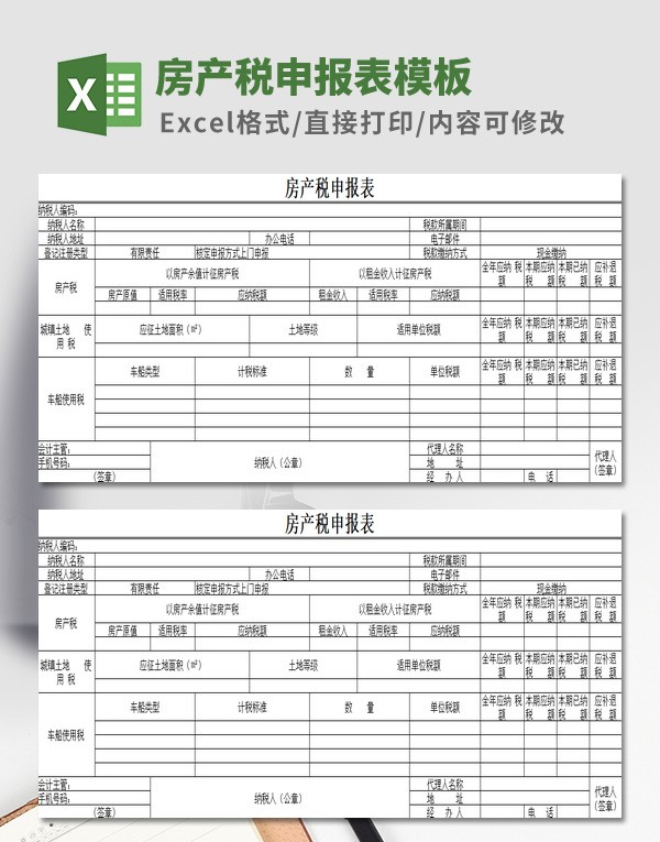 房产税申报表模板 v2.7 房产税申报表模板 v2.7