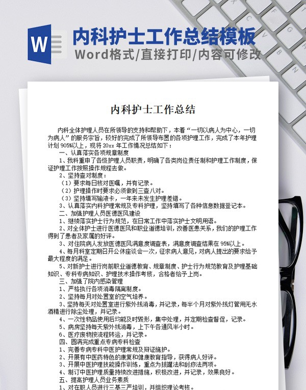 内科护士工作总结模板 v1.46 内科护士工作总结模板 v1.46