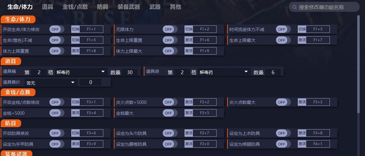 怪物猎人崛起三十四项修改器 v3.6.1.7 怪物猎人崛起三十四项修改器 v3.6.1.7