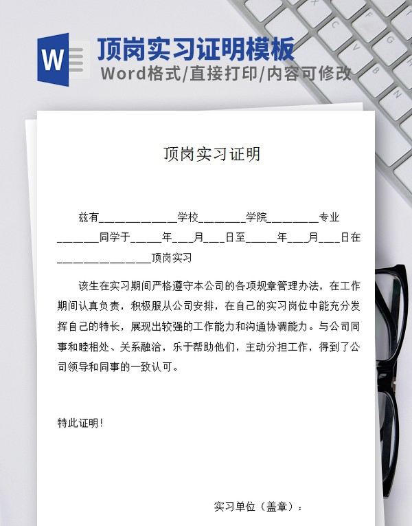 顶岗实习证明模板 v1.81 顶岗实习证明模板 v1.81