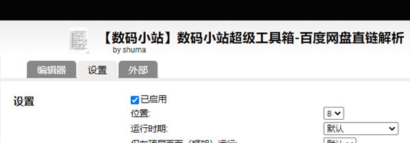 数码小站超级工具箱 v1.3.8 数码小站超级工具箱 v1.3.8