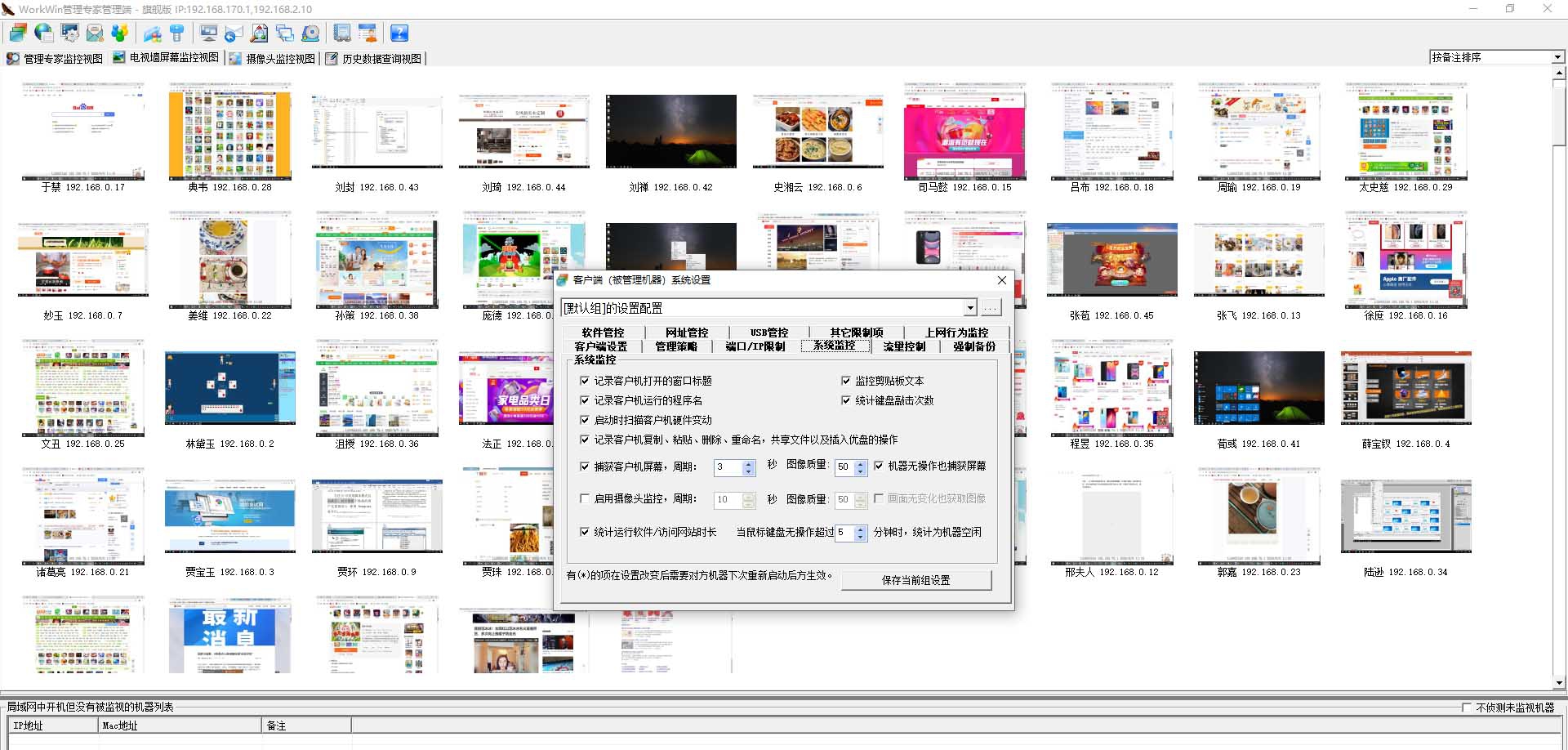 网亚局域网监控软件 v10.3.74 网亚局域网监控软件 v10.3.74