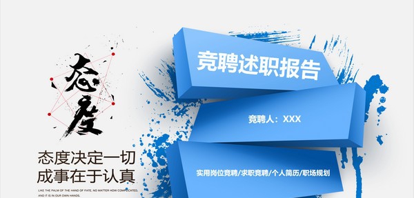 立体岗位竞聘述职报告PPT模板 v1.9 立体岗位竞聘述职报告PPT模板 v1.9