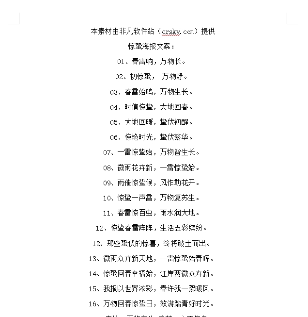 惊蛰节气朋友圈文案素材 v1.7 惊蛰节气朋友圈文案素材 v1.7