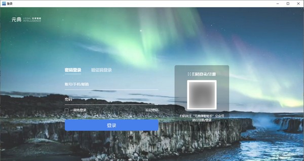 元典律师工作平台 v1.4 元典律师工作平台 v1.4