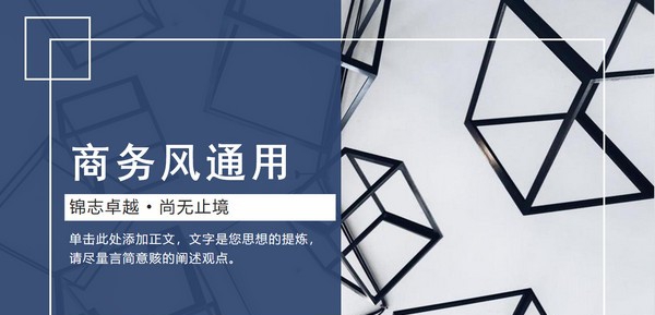 蓝色商务风通用PPT模板 v1.59 蓝色商务风通用PPT模板 v1.59