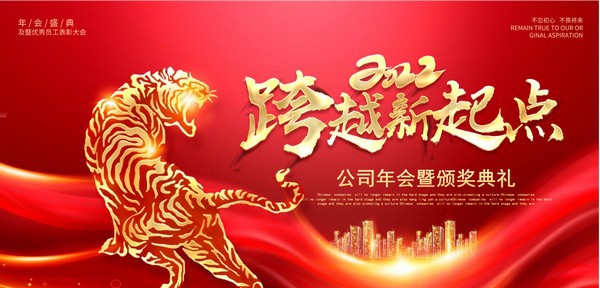 2022虎年公司年会颁奖盛典PPT模板 v2.88 2022虎年公司年会颁奖盛典PPT模板 v2.88