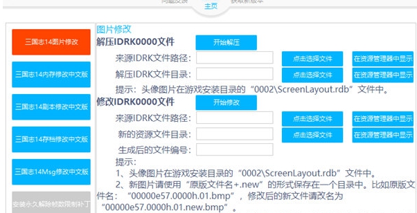 三国志14修改器 v1.15 三国志14修改器 v1.15
