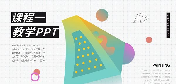 彩色时尚教学通用PPT模板 v1.93 彩色时尚教学通用PPT模板 v1.93
