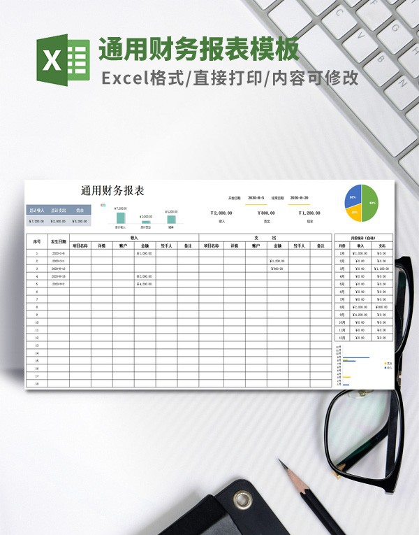 通用财务报表模板 v3.72 通用财务报表模板 v3.72