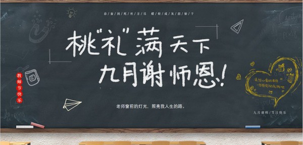 教室黑板教师节PPT模板 v3.20 教室黑板教师节PPT模板 v3.20