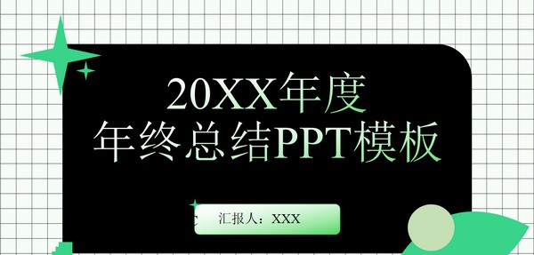 绿色简约清新风年终总结PPT模板 v2.38