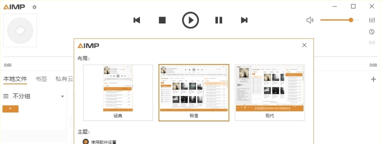AIMP音频播放器绿色版PC v5.1.2355.6 AIMP音频播放器绿色版PC v5.1.2355.6