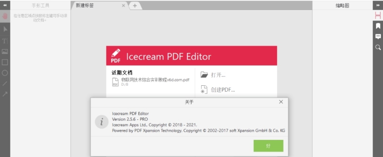Icecream PDF Editor-PRO Portable v2.60 Icecream PDF Editor-PRO Portable v2.60