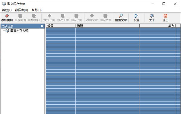 酷文闪存大师 v1.41 酷文闪存大师 v1.41