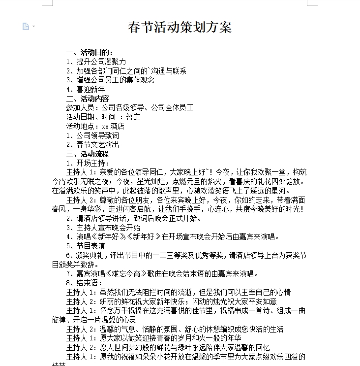 春节活动策划方案范文 v3.79 春节活动策划方案范文 v3.79