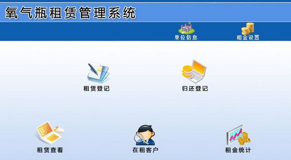 氧气瓶租赁管理系统 v1.4 氧气瓶租赁管理系统 v1.4